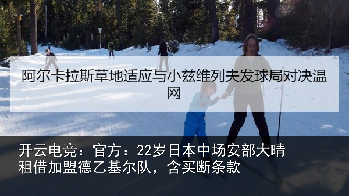 开云电竞:官方相关情况晴相相关情况款