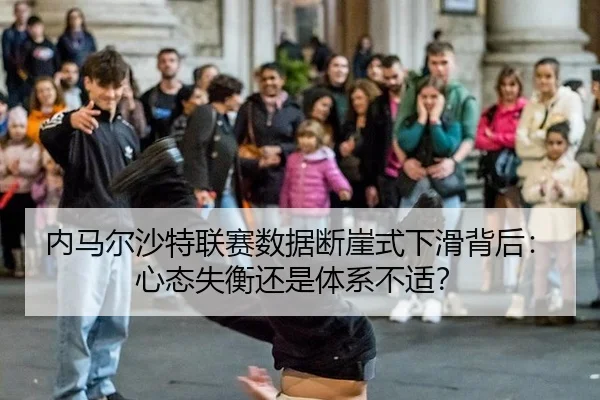 nei-ma-er-sha-te-lian-sai-shu-ju-duan-ya-shi-xia-hua-bei-hou-xin-tai-shi-heng-hai-shi-ti-xi-bu-shi-2-150.jpg