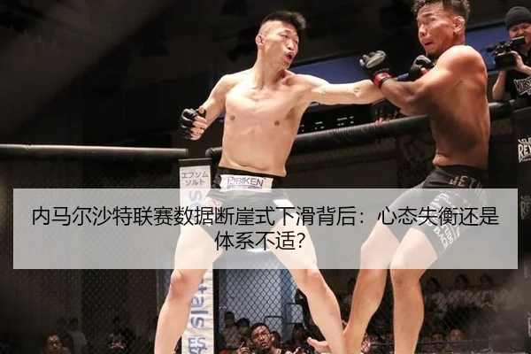 nei-ma-er-sha-te-lian-sai-shu-ju-duan-ya-shi-xia-hua-bei-hou-xin-tai-shi-heng-hai-shi-ti-xi-bu-shi-3-700.jpg