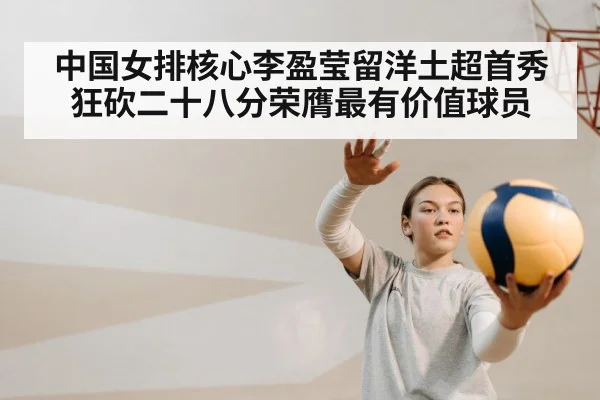 female volleyball athlete