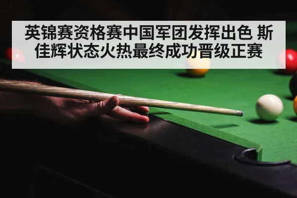 snooker tournament