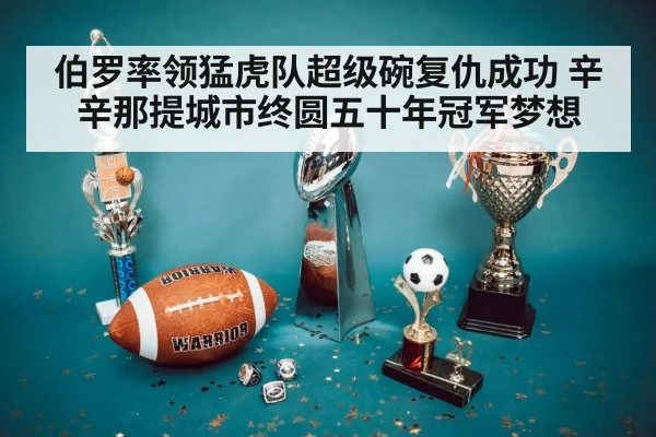 Super Bowl trophy celebration